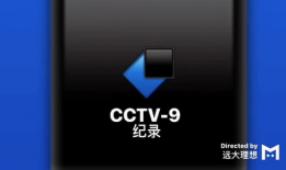 9视频,揭秘热门话题背后的真相与观点